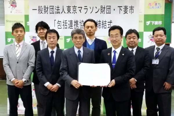 「東京マラソン財団及び下妻市包括連携協定」締結式の様子